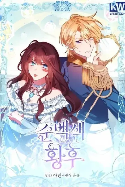 Cover of Junpaku no Kougou wa Mujihi na Koutei no Chouai Hairimasen!