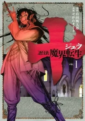 Cover of Juu: Ninpou Makai Tensei