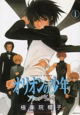 Cover of Juvenile Orion