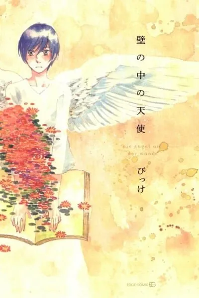 Cover of Kabe no Naka no Tenshi