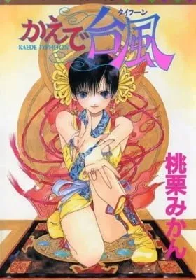 Cover of Kaede Typhoon