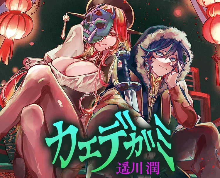 Cover of Kaedegami