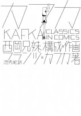 Cover of Kafka - Classics in Comics