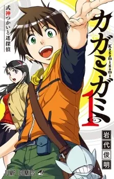 Cover of Kagamigami