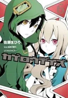 Cover of Kagerou Daze