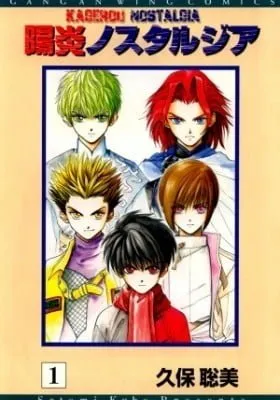 Cover of Kagerou-Nostalgia