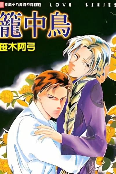 Cover of Kago no Tori