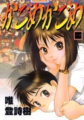 Cover of Kagome Kagome