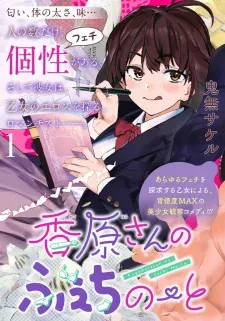 Cover of Kaguhara's Fetish Notebook