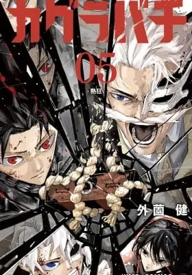 Cover of Kagurabachi