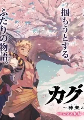 Cover of KaguRai: Kagura & Raito