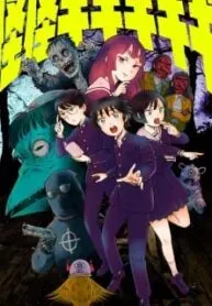 Cover of Kaikai Gigigigigi