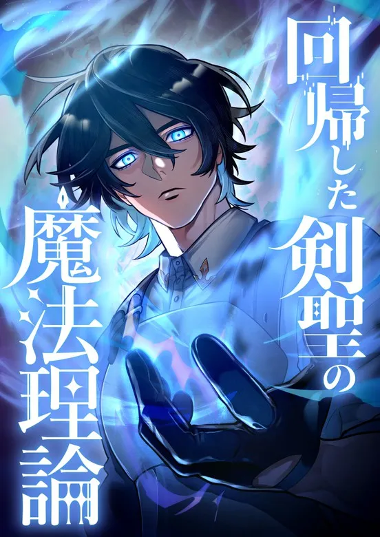Cover of Kaiki Shita Kensei no Mahou Riron