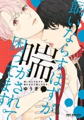 Cover of Kainarasu Hazuga Aegasarete Komattemasu