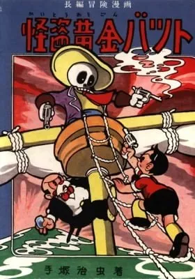 Cover of Kaitou Ougon Bat
