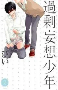 Cover of Kajou Mousou Shounen