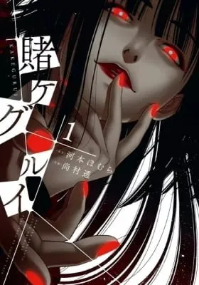 Cover of Kakegurui - Compulsive Gambler - (Colored)