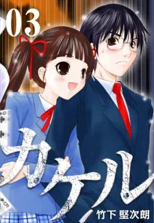 Cover of Kakeru