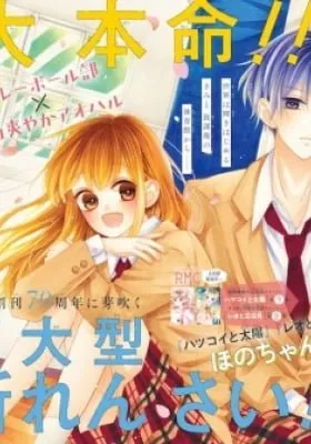 Cover of Kakete Harukaze