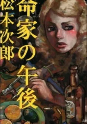 Cover of Kakumeika no Gogo