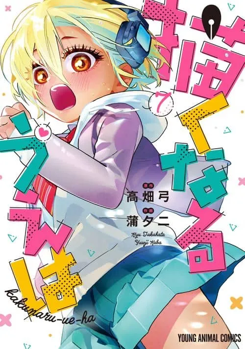 Cover of Kakunaru Ue wa