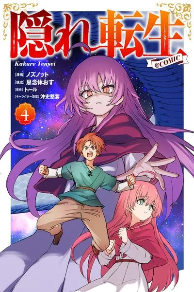Cover of Kakure Tensei