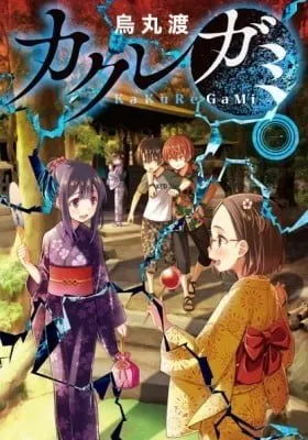 Cover of Kakuregami