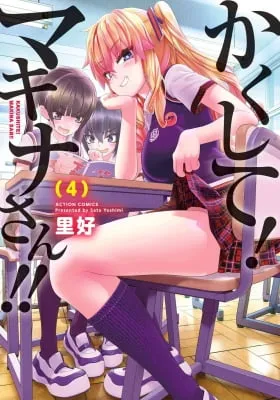 Cover of Kakushite! Makina-san!!