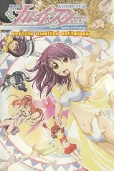 Cover of Kaleido Star Comic Anthology