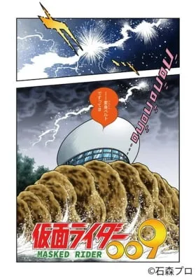 Cover of Kamen Rider 009