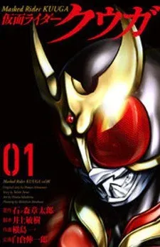Cover of Kamen Rider Kuuga