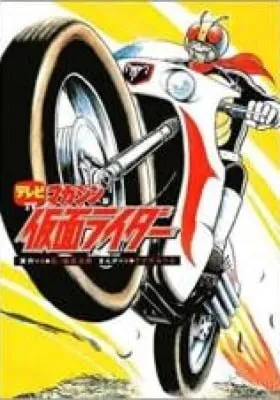 Cover of Kamen Rider (SUGAYA Mitsuru)