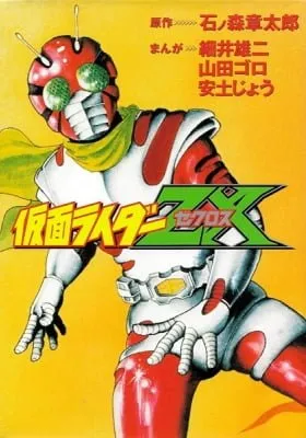 Cover of Kamen Rider ZX