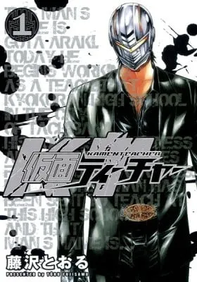 Cover of Kamen Teacher