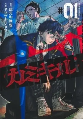 Cover of KAMI KILL