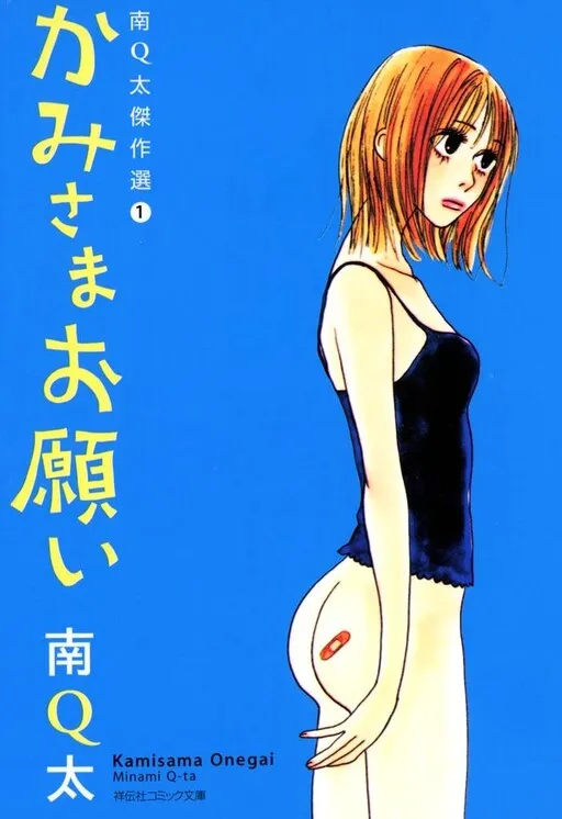 Cover of Kami-sama Onegai!