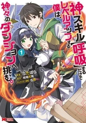 Cover of Kami Skill (Kokyuu) Suru Dake De Level Up Suru Boku Wa, Kamigami No Dungeon E Idomu
