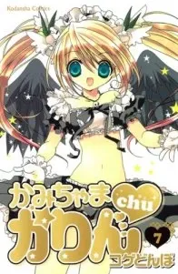 Cover of Kamichama Karin Chu