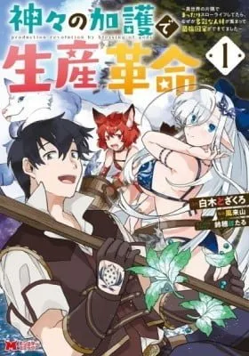 Cover of Kamigami no Kago de Seisan Kakumei
