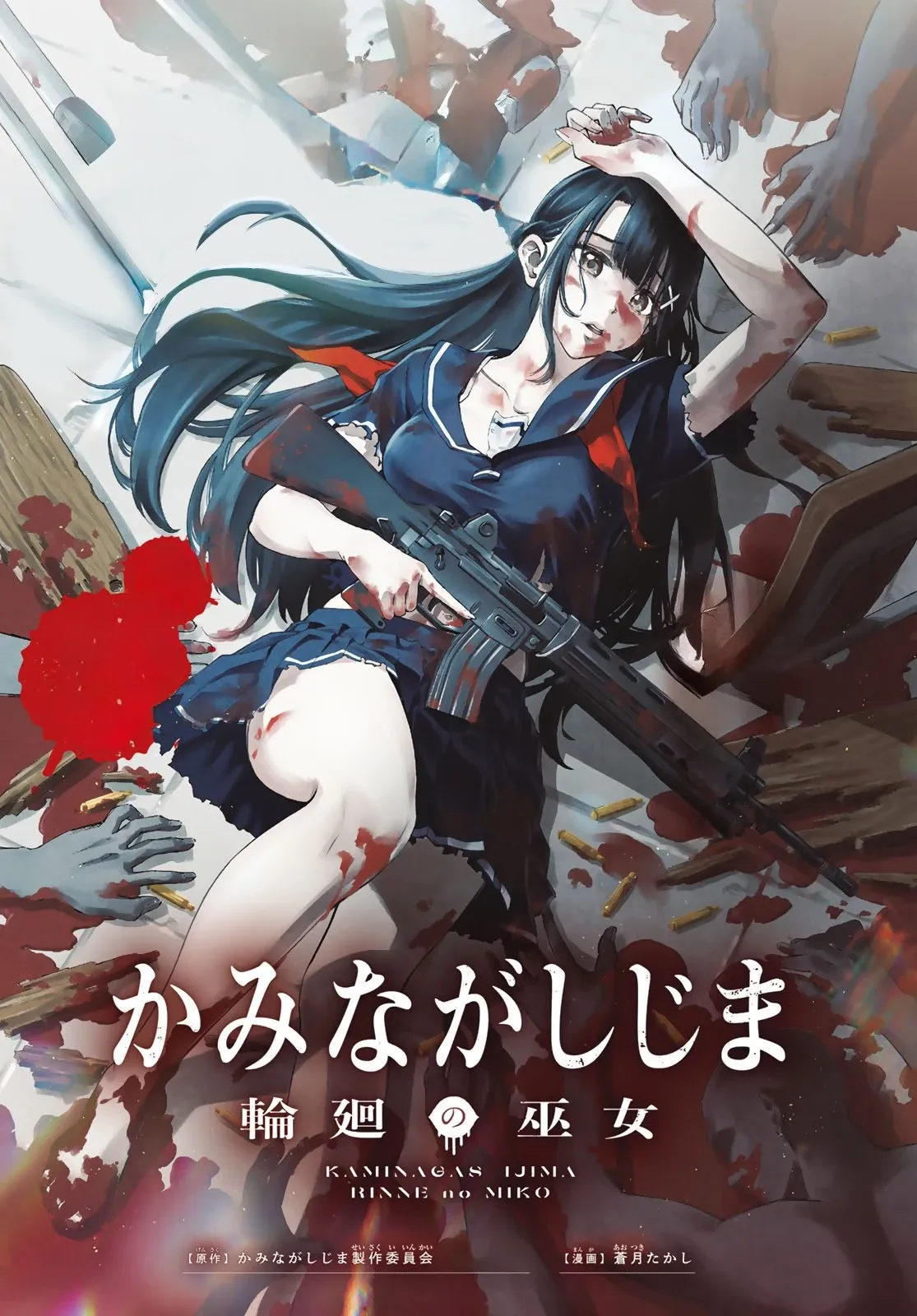Cover of Kaminagashijima - Rinne no Miko