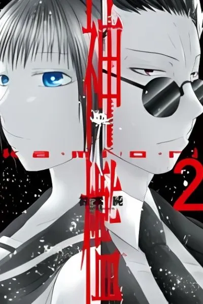 Cover of Kamiori