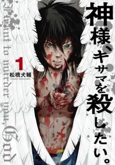 Cover of Kamisama, Kisama wo Koroshitai.