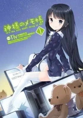 Cover of Kamisama no Memochou