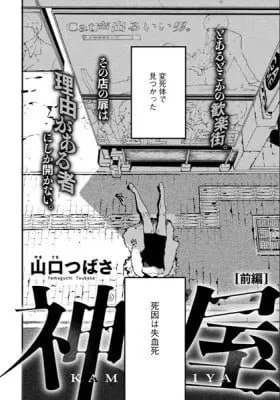 Cover of Kamiya