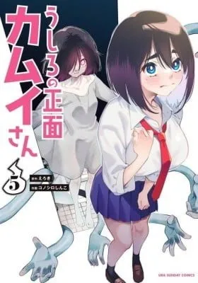 Cover of Kamui, the One Standing Behind You