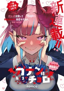 Cover of Kanan-sama Is Easy as Hell!