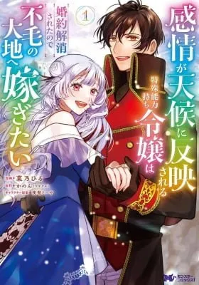 Cover of Kanjou ga Tenkou ni Haneisareru Tokushu Noryoku-Mochi Reijou wa Konyaku Kaishousareta no de Fumou no Daichi e Totsugitai