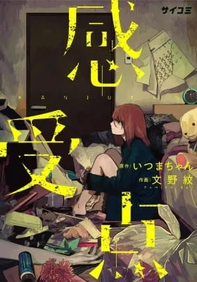 Cover of Kanjuten