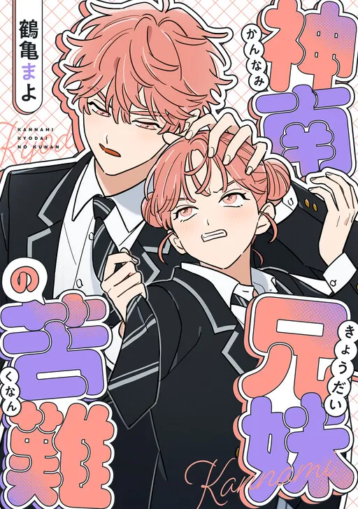 Cover of Kannami Kyoudai no Kunan