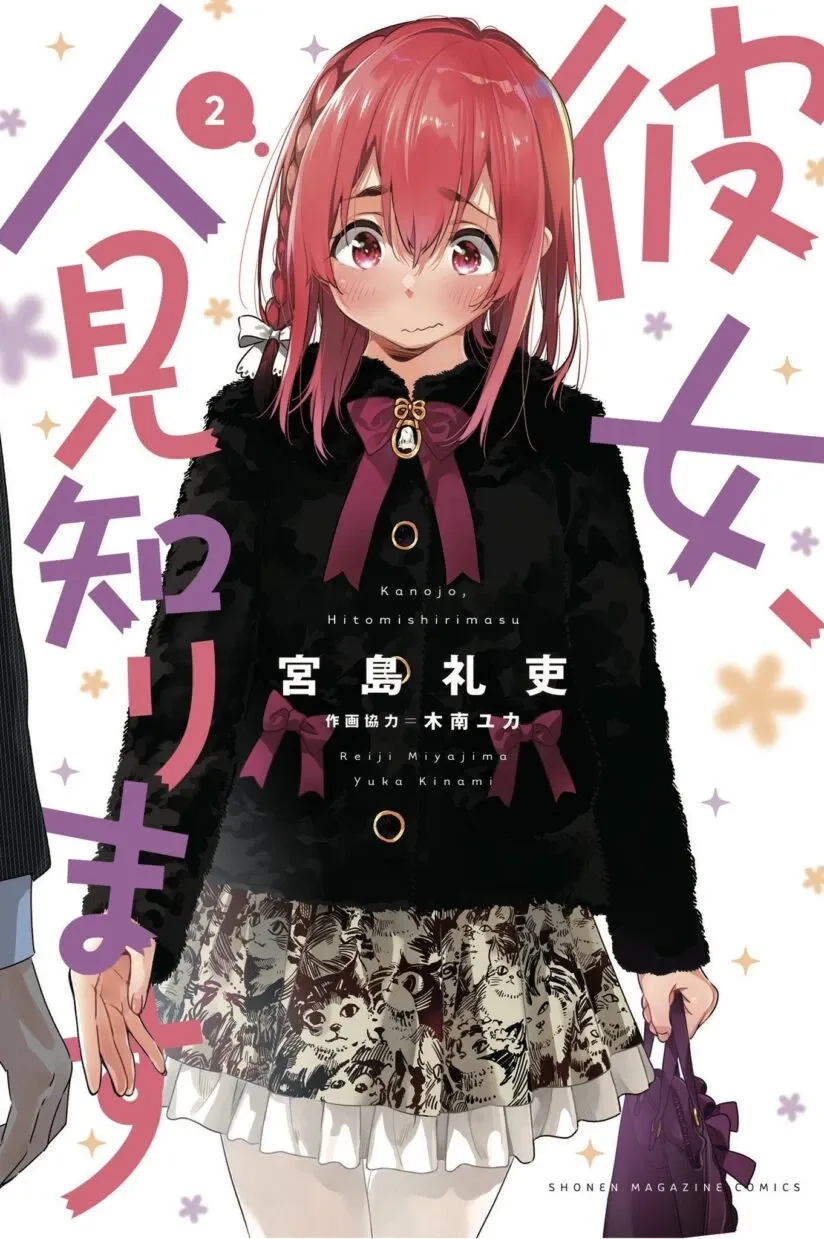 Cover of Kanojo, Hitomishirimasu
